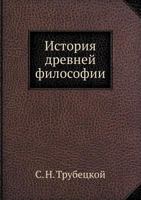 Istoriya Drevnej Filosofii 5458056779 Book Cover
