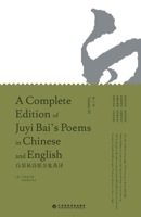 A Complete Edition of Juyi Bai's Poems in Chinese and English (Volume III)/?????????: ??? 7807710527 Book Cover