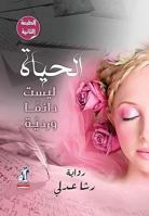 ?????? ???? ????? ????? (Arabic Edition) 6140126304 Book Cover
