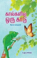 Kalkalil Oru Kadu 9391262481 Book Cover