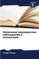 Написание медицинских наблюдений в психиатрии 6206069850 Book Cover