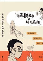 The Truth About Lung Nodules and Lung Cancer in Comics/?????????? (Chinese Edition) B0H8Y327X5 Book Cover