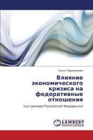 Влияние экономического кризиса на федеративные отношения: (на примере Российской Федерации) 3845433477 Book Cover