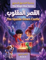 The Magic Box: The Upside-Down Castle: A Magical Illustrated Bilingual Story for Kids - Learn Arabic and English - Fun Fantasy Adventure about Courage and Teamwork (The Magic Box Series) B0H7N8SN16 Book Cover