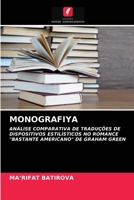 MONOGRAFIYA: ANÁLISE COMPARATIVA DE TRADUÇÕES DE DISPOSITIVOS ESTILÍSTICOS NO ROMANCE "BASTANTE AMERICANO" DE GRAHAM GREEN 6203688673 Book Cover