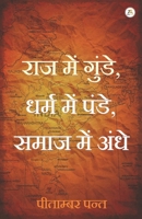 Raj mein Gunde, Dharm mein Pande, Samaj mein Andhe 9390640725 Book Cover