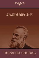 Հեքիաթներ 1604447680 Book Cover