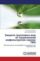 Защита грунтовых вод от загрязнения инфильтратом свалок ТБО: Рекомендации для разработки экозащитных мероприятий 384435350X Book Cover