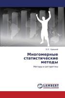 Mnogomernye statisticheskie metody 384848675X Book Cover