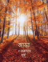 Jada: সান্তালী সেরেঞ আর ... B0C349BWPD Book Cover