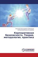Korporativnaya bezopasnost'. Teoriya, metodologiya, praktika 3659525839 Book Cover