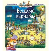 La famille Passiflore déménage, Les Beignets Flambés, Carnaval chez les Passiflore 5389094417 Book Cover