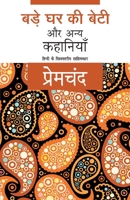 बड़े घर की बेटी और अन्य कहानियाँ 8131012905 Book Cover