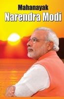 Mahanayak Narendra Modi 9351652580 Book Cover