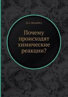 Pochemu Proishodyat Himicheskie Reaktsii? 5458539737 Book Cover