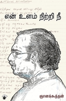 En Ullam Neetri Nee (Tamil Edition) 9382033629 Book Cover