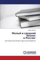 Malyy I Sredniy Biznes V Rossii 3848435012 Book Cover