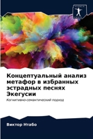 &#1050;&#1086;&#1085;&#1094;&#1077;&#1087;&#1090;&#1091;&#1072;&#1083;&#1100;&#1085;&#1099;&#1081; &#1072;&#1085;&#1072;&#1083;&#1080;&#1079; &#1084;& 6203649384 Book Cover