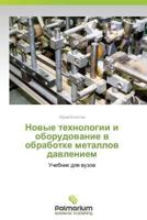 Novye Tekhnologii I Oborudovanie V Obrabotke Metallov Davleniem 3847396498 Book Cover