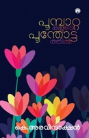 Poombattakalude Poonthottathil (Malayalam Edition) 9390404673 Book Cover