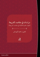 Studies on the Purpose of Sharia (Arabic Edition) 1463246331 Book Cover