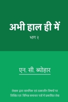 Abhi Haal Hi Mein: Bhaag 2 B09M367ZCP Book Cover