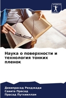 &#1053;&#1072;&#1091;&#1082;&#1072; &#1086; &#1087;&#1086;&#1074;&#1077;&#1088;&#1093;&#1085;&#1086;&#1089;&#1090;&#1080; &#1080; &#1090;&#1077;&#1093 6205727250 Book Cover