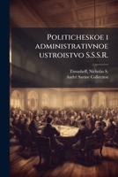 Politicheskoe i administrativnoe ustroistvo S.S.S.R.: lektsii 1-5 s piatiu kartograficheskimi prilozheniiami v kontsie knigi 1245016792 Book Cover