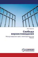 Svoboda Veroispovedaniya 3847300091 Book Cover