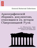 Археографическій сборникъ документовъ относящихся къ исторіи Сѣверозападной Руси. 124179460X Book Cover
