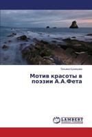 Motiv krasoty v poezii A.A.Feta 3659553409 Book Cover