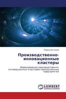 Proizvodstvenno-Innovatsionnye Klastery 3846581356 Book Cover