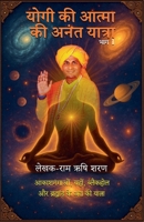 ???? ?? ????? ?? ???? ... ??? 1 (Hindi Edition) B0FLS4SKV9 Book Cover