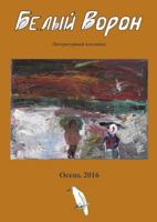 WhiteRaven-3-2016 1365409589 Book Cover