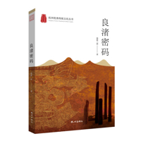 Code of Liangzhu 7556518485 Book Cover