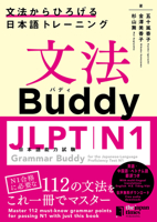 Grammar Buddy for the Japanese-Language Proficiency Test N1 (Chinese, English, Japanese and Vietnamese Edition) 4789018806 Book Cover