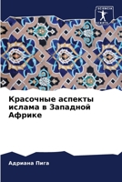Красочные аспекты ислама в Западной Африке 6205879328 Book Cover