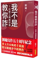 I'm Not Teaching You to Cheat 9863235067 Book Cover