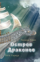 ?????? ????????: ... + (Russian Edition) 1917246099 Book Cover
