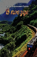 V poezde 1326794035 Book Cover