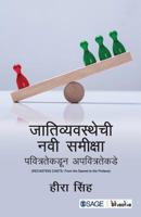 ?????????????? ??? ???????: ??? ????????? ???? ???????? (Marathi Edition) 9353284732 Book Cover