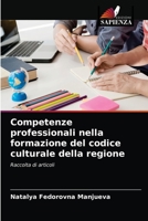 Competenze professionali nella formazione del codice culturale della regione: Raccolta di articoli 6204054813 Book Cover
