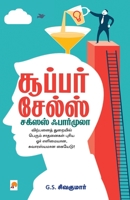 Super Sales - Success Formula / சூப்பர் சேல்ஸ்: சக் 9386737434 Book Cover