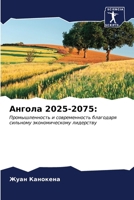 ?????? 2025-2075 (Russian Edition) 6206998169 Book Cover