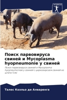 ????? ??????????? ?????? ? Mycoplasma hyopneumonie ? ?????? 6207769848 Book Cover