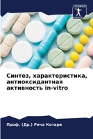 Синтез, характеристика, антиоксидантная активность in-vitro 6205689006 Book Cover