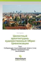 Tselostnyy Arkhitekturno-Khudozhestvennyy Obraz Tsivilizatsii 3659989959 Book Cover