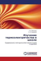 Izuchenie termoelektrichestva v shkole: Soderzhanie i metodika elektivnogo kursa po fizike 365910857X Book Cover