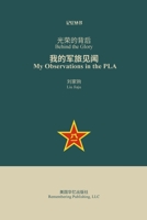 光荣的背后: 我的军旅见闻 1714689417 Book Cover