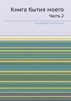Kniga Bytiya Moego Chast 2 5458363043 Book Cover